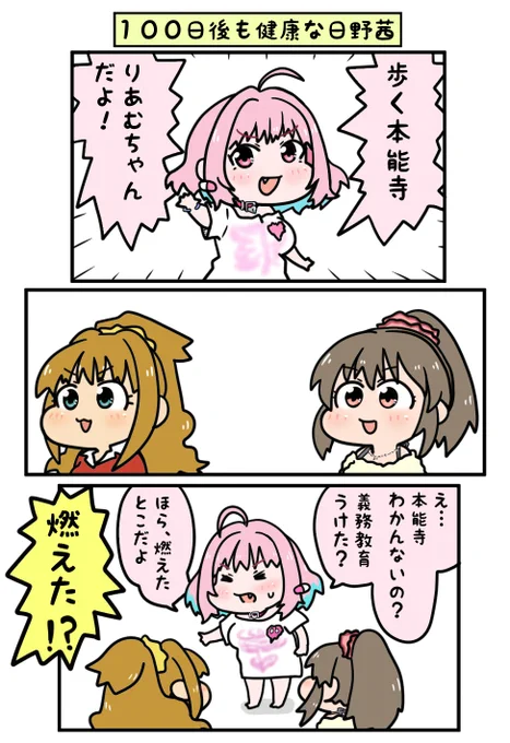 麒麟がこい

#日野茜で健康祈願
#日野茜をカレーなシンデレラに 