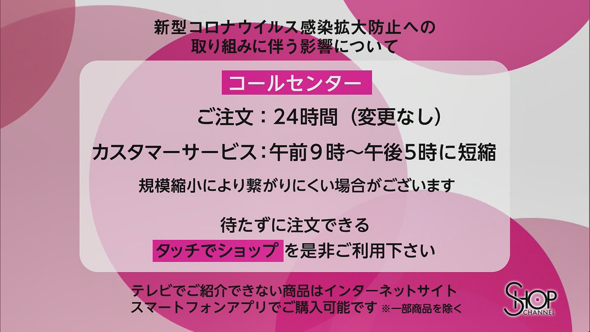 Suken ショップチャンネルの感染拡大防止措置は5月18日 月 まで 変更になる場合あり Suken ショップチャンネルの感染拡大防止措置は5月18日 月 まで 変更になる場合あり