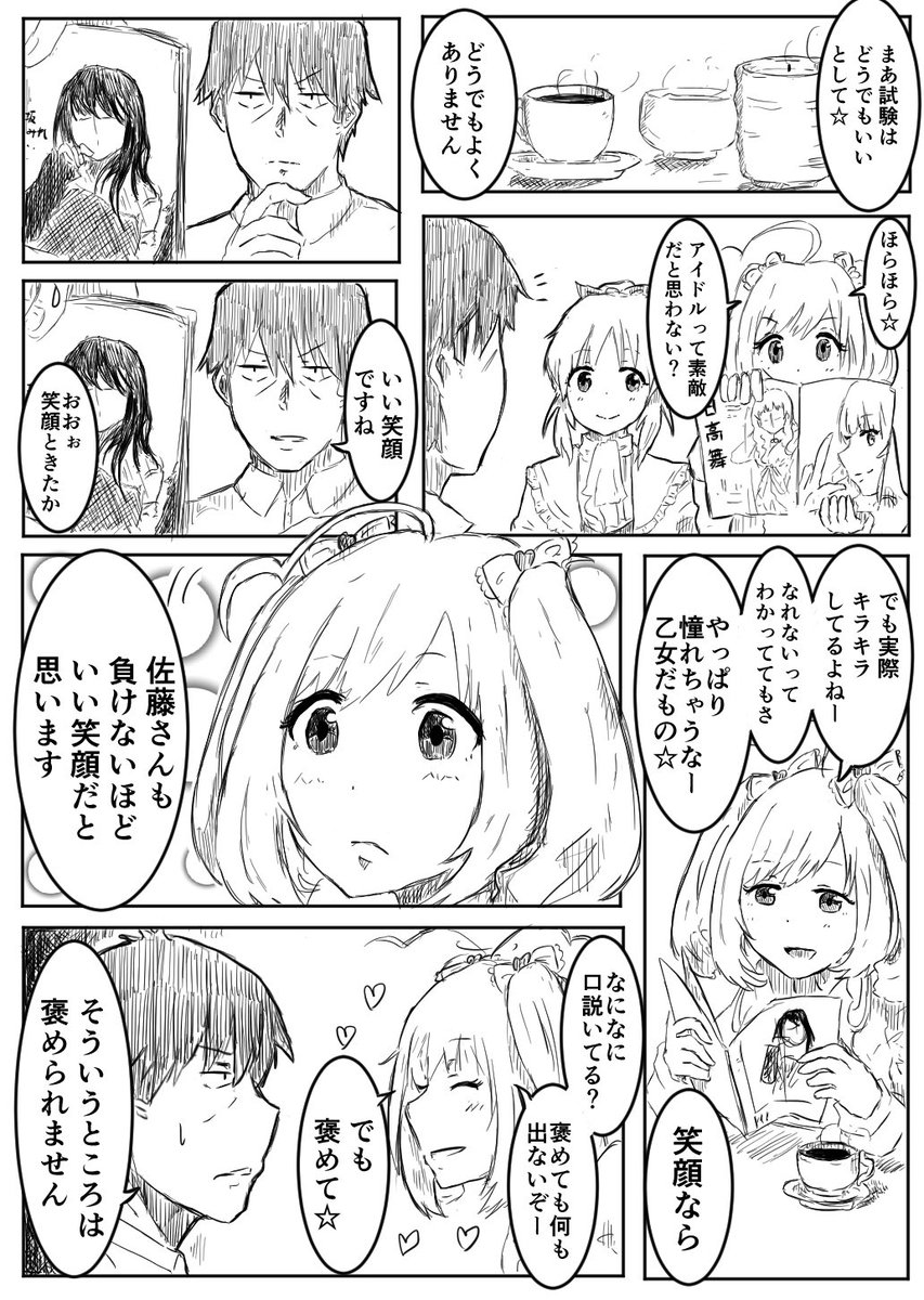 武しゅがなな漫画(1/3)
もしも武内Pとしゅがはさんとウサミンパイセンが同じ大学に通っていたら のお話です
これは様々な人の願望、妄想、熱意によって作られたコンテンツです 最後にツリーで引用しますので是非そちらも楽しんでください 最高なので 