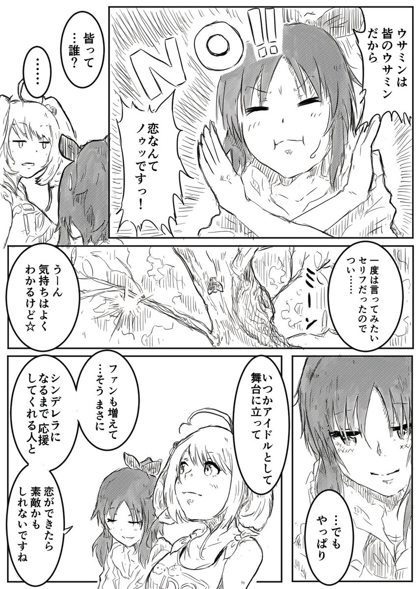 武しゅがなな漫画(2/3) 