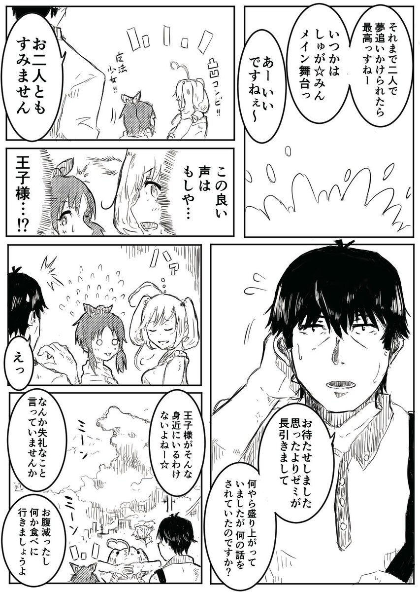 武しゅがなな漫画(2/3) 