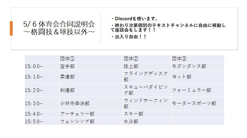 いよいよ体育会合同説明会明日から開催です‼️

明日はスタッフ&amp;女子プレイヤー編！

まだまだ新入生の皆さんの参加をお待ちしております！

質問など有ればDMにて対応します‼️

#春から横国
#横国