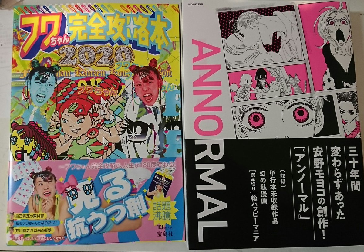 O Xrhsths ヴィレッジヴァンガードフジグラン神辺 Sto Twitter 新刊情報 Annormal 安野モヨコ フワちゃん完全攻略本 フワちゃん 超人気ゲーム最強攻略ガイド完全版vol 2 フジグラン神辺 ヴィレヴァン フワちゃん 友達に欲しい 面白い 元気いっぱい