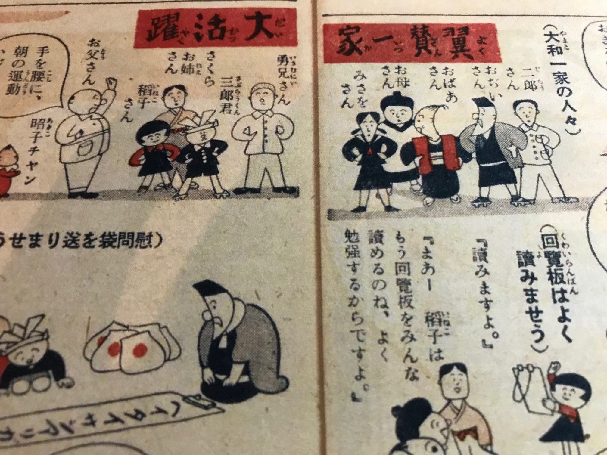 大塚八坂堂 西川聖蘭作画 東京オルタナティブ ヤングa コミックウォーカー 連載中 などと呟きつつ 翼賛一家 の新資料 整理とメモ制作終わったから論文書こう 実は 翼賛一家 は三家族存在する