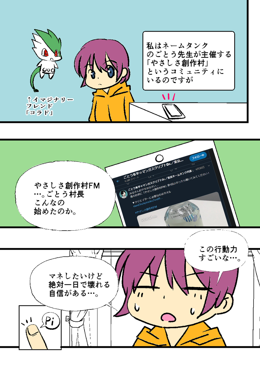 やさしさ創作村FMのマンガを描きました。
 #やさしさ創作村FM #イマフレ #コルクラボマンガ専科 