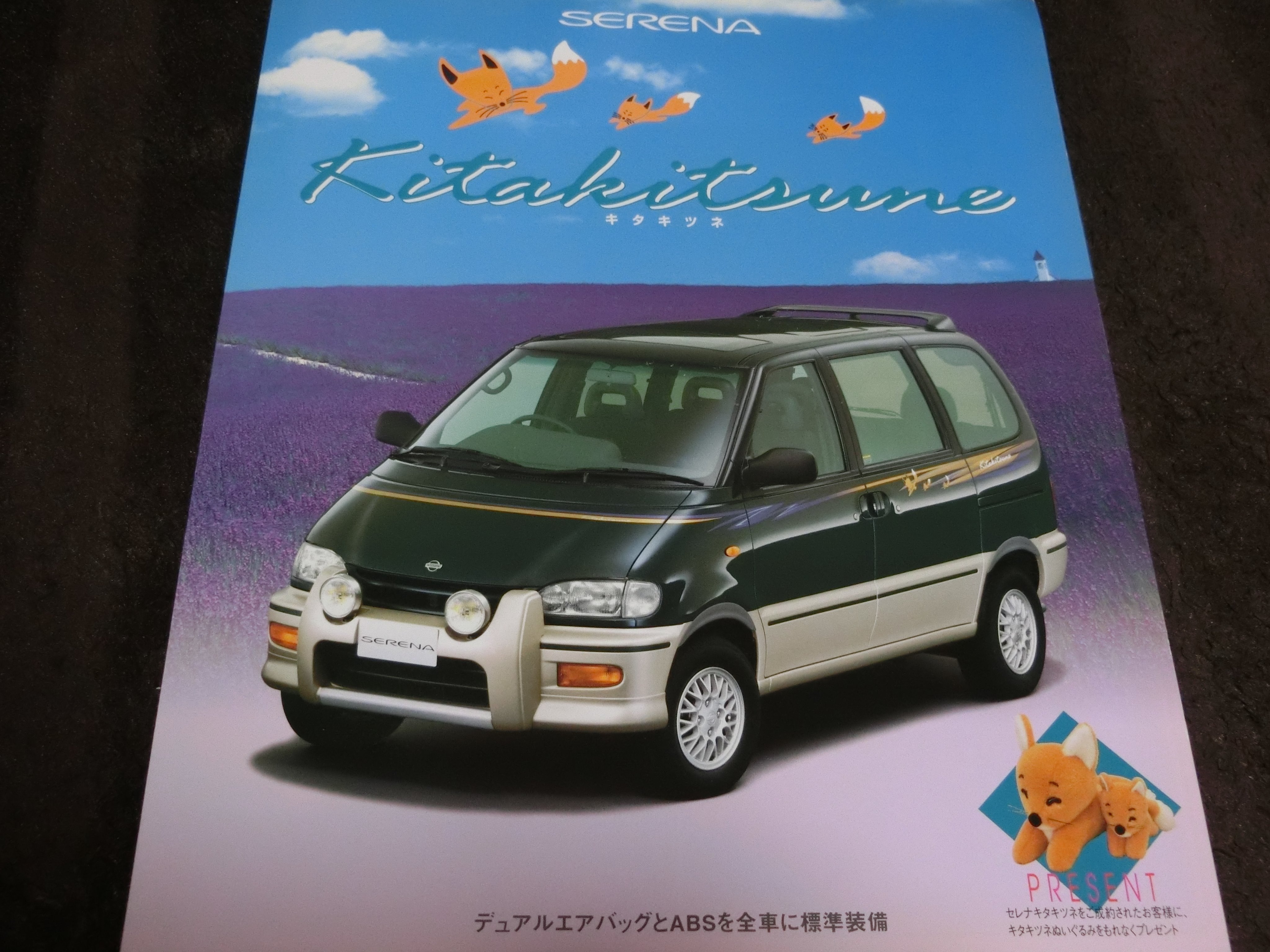 じぃ クズムシ Re ゼロから始める花冠生活 N社のワゴンといえば このシリーズ C23後期のキタキツネ は このような内装とステッカー やはりセレナのキタキツネとバネットラルゴのウミボウズは大変好みですｗ 次のc24でも有無設定がありました