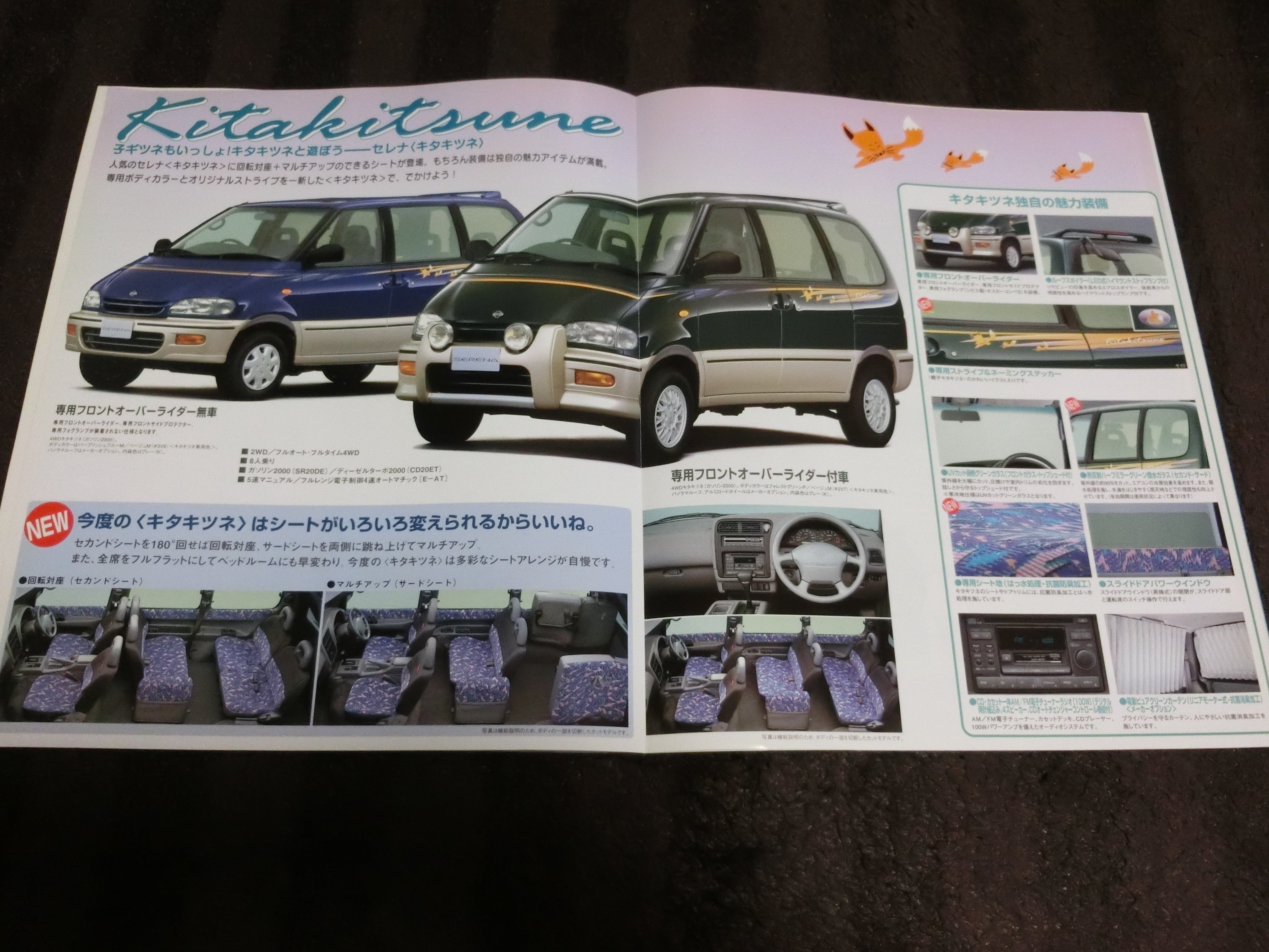 じぃ クズムシ Re ゼロから始める花冠生活 N社のワゴンといえば このシリーズ C23後期のキタキツネ は このような内装とステッカー やはりセレナのキタキツネとバネットラルゴのウミボウズは大変好みですｗ 次のc24でも有無設定がありました