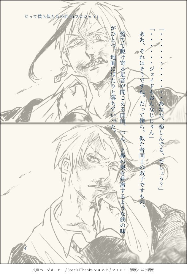【フロジェイ】だって僕ら似たもの同士
◇あと少し、溺れるように感じさせて
シロさま(@flshiroja )の画像欄より素敵な喧嘩🦈🐬お借りしてSS添えさせて頂きました、ありがとうございます....!
#いいねしてくれた人の画像欄覗いて素敵絵にSSつけてもいいですか