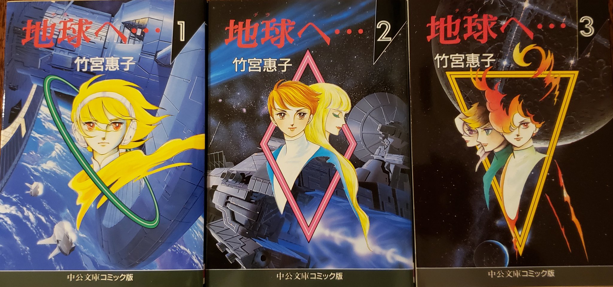 竹宮惠子takemiya公式 地球へ 文庫版3巻セット入荷いたしました お待ちいただいていた方はどうぞ T Co Kznlb8uzqf 竹宮惠子 竹宮惠子takemiya公式 地球へ 文庫版3巻セット入荷いたしました お待ちいただいていた方はどうぞ T Co Kznlb8uzqf 竹宮惠子