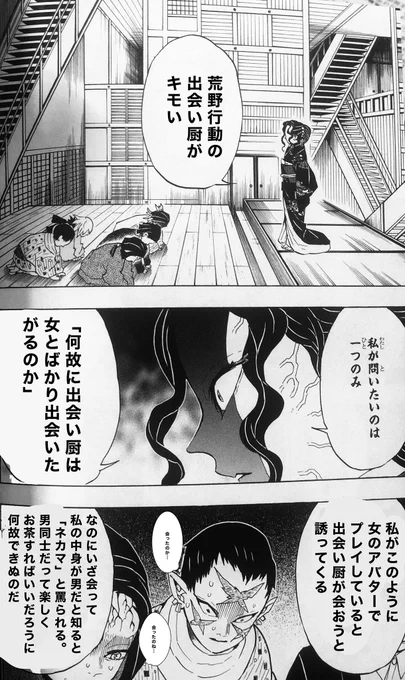 荒野行動の出会い厨に物申す無惨様 