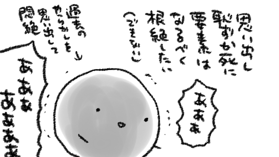 自分の中のなんらかの感情・思想の根幹・根拠を見直す作業というのは定期的にやらんといかんな…と思う
しっかりした理由がある訳でもなく、無知や驕りや怠惰や想像力の欠落に起因していたりしたりすることも多く、気付くとうわあああああああとなるけども、一度きりの人生、なんとか…なんとかこう…