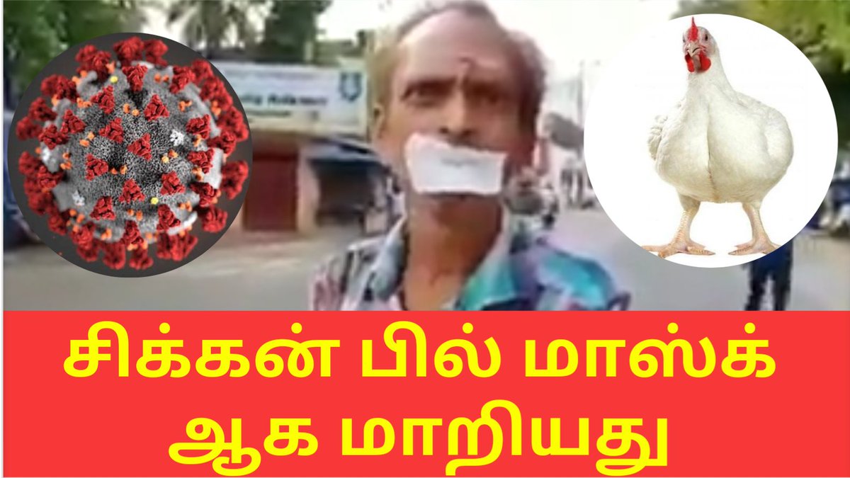 MouthpieceTamil's tweet photo. He used chicken bill as Mask | fun overloaded | viral video
https://t.co/QD2rCNXz2N

#viralvideo
#Trendingvideo
#chickenbill
#Mask
#police https://t.co/SaysQtlfEx