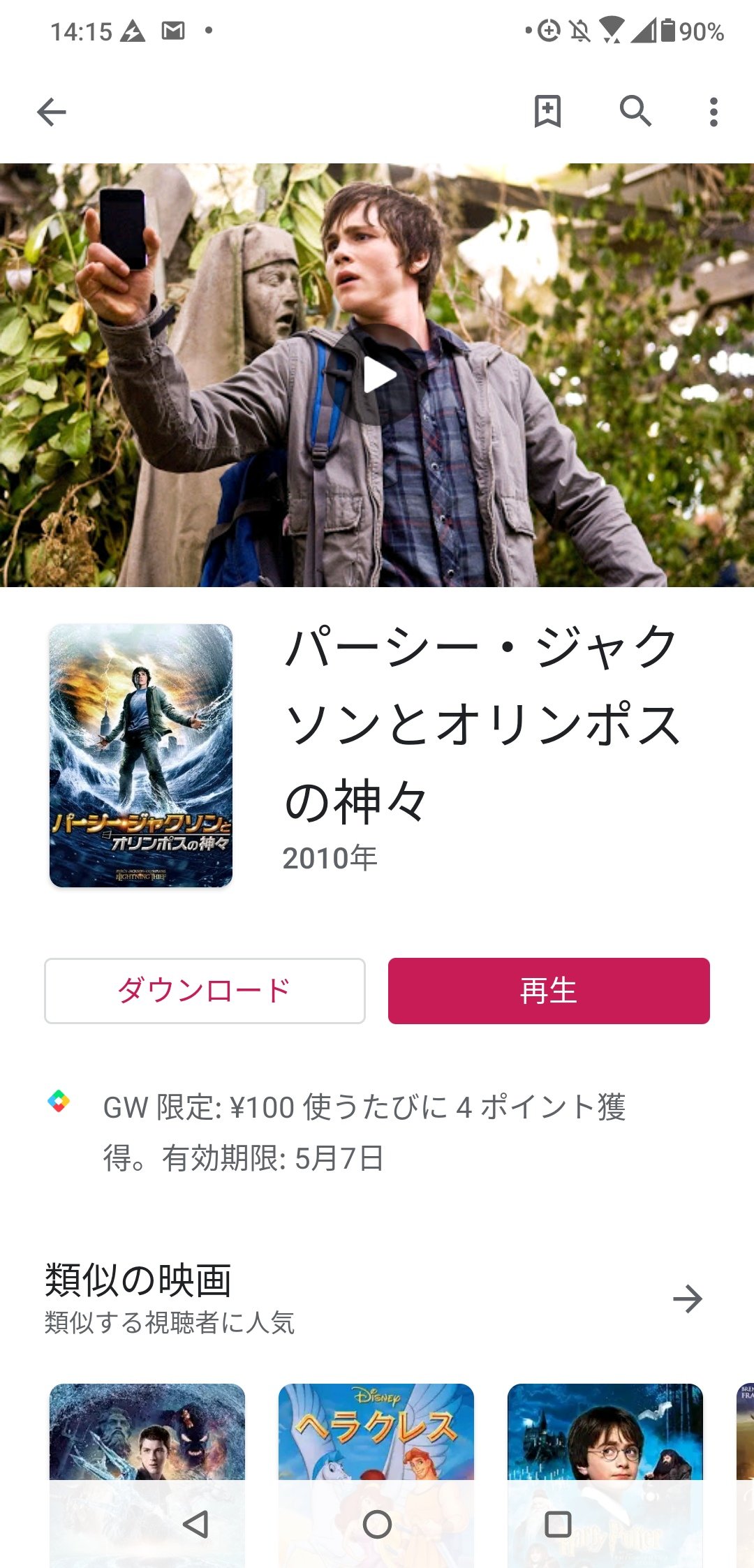 海 パーシー ジャクソンとオリンポスの神々を観賞 ネタバレ注意 ロバの蹄に真っ赤なネイルはフフってなった 時々メェ とヤギっぽい鳴き声も出していて グローバーが良い味出してる ギリシャ神話と日本の記紀は類似点があるみたいだけど ドラクマ