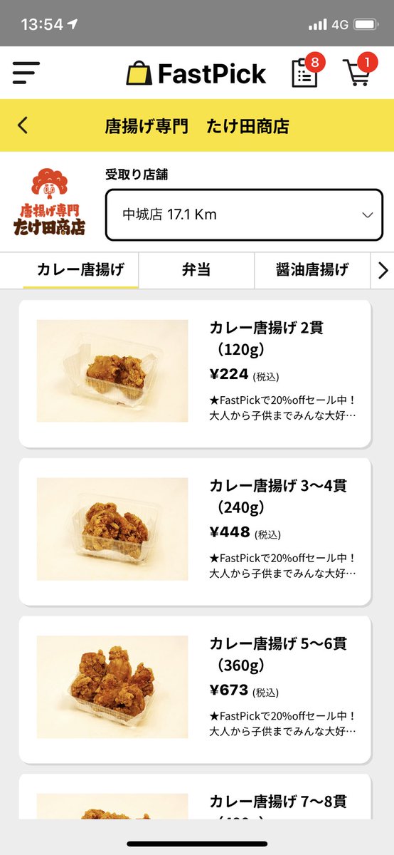 Fastpick_APP's tweet image. 【🉐セールのお知らせ📣】
美味しい唐揚げで大人気の『たけ田商店』がFastPick内限定で店頭通常価格より20%引きキャンペーン実施中です！

この機会にぜひテイクアウトアプリFastPickから『たけ田商店』の唐揚げをお試しください！

#FastPick
#テイクアウト
#たけ田商店