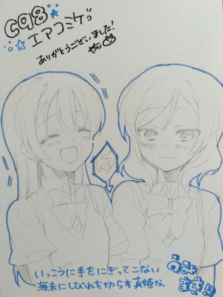 エアスケブ2枚目ーうみまきー 原紙は後日イベントが復活した際にリクエストして下さ やナい ことうみ本委託中の漫画 エアスケブ2枚目ーうみまきー 原紙は後日イベントが復活した際にリクエストして下さ やナい ことうみ本委託中の漫画