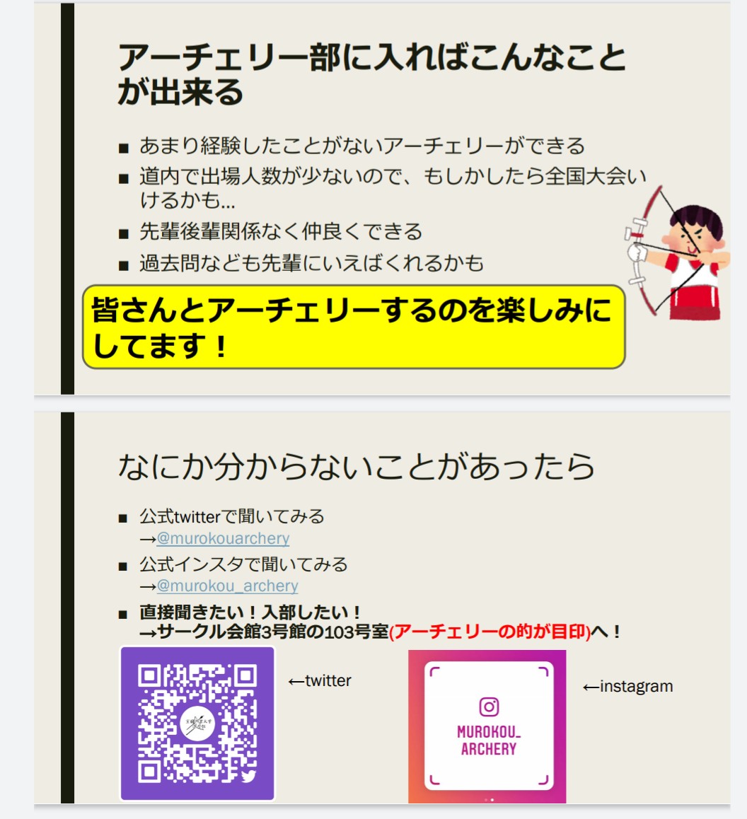 室蘭工業大学アーチェリー部 今回サークル紹介で使用したスライドpart1です 見忘れてしまった という方は こちらから確認してくださいね 春から室工大 春から室蘭工業大学 春からアーチェリー部 室蘭工業大学 室蘭工大 T Co Jctsslhixo 室蘭工業大学アーチェリー部 今回サークル紹介で使用したスライドpart1です 見忘れてしまった という方は こちらから確認してくださいね 春から室工大 春から室蘭工業大学 春からアーチェリー部 室蘭工業大学 室蘭工大 T Co Jctsslhixo