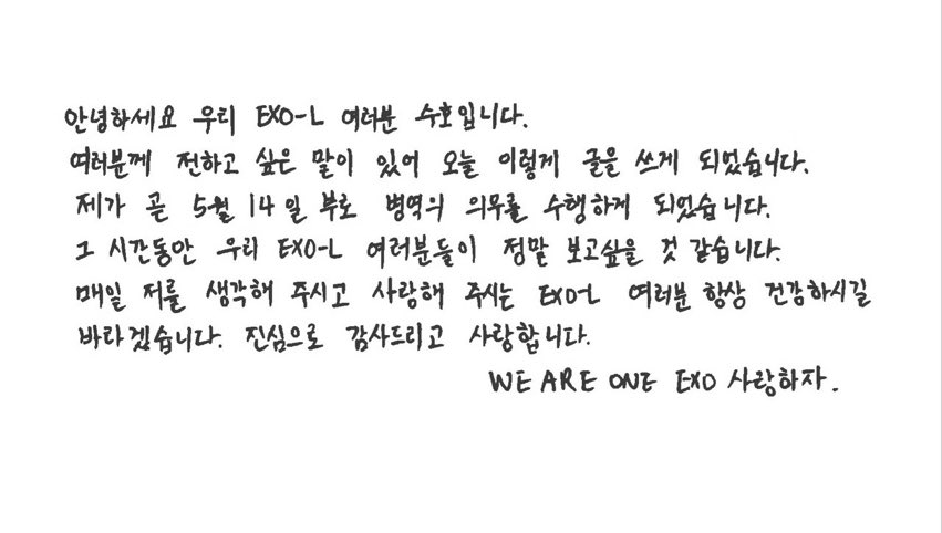 qtpiebyunbaek's tweet photo. Junmyeon: Hello to our EXO-Ls, I'm Suho. I'll be serving my obligatory military service starting 14th May. In that time, I think I'll really miss our EXO-Ls. I pray that EXO-Ls who think and love me everyday can always be healthy. Thank you and I love you with all my heart. ❤️ https://t.co/abGSiBBFdC