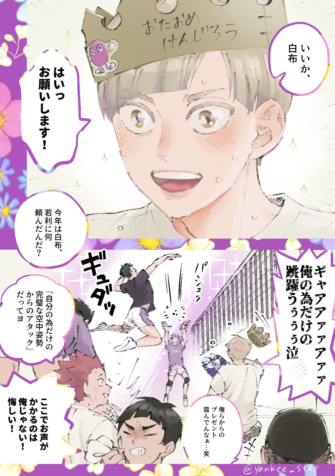 パプリカ 白布賢二郎生誕祭 白布賢二郎誕生祭 しらぶけんじろうくんお誕生日おめでとうございます お誕生日は先輩の力をを私物化してよいザワ排球部 パプリカ 白布賢二郎生誕祭 白布賢二郎誕生祭 しらぶけんじろうくんお誕生日おめでとうございます お誕生日は先輩の力をを私物化してよいザワ排球部