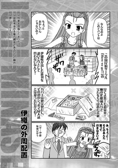 アイマスが、もしもアイドルじゃなくて「同人マスター」を目指していたら?というマンガのつづきです(4/5)#エアコミケ #サークル #一般参加 #がんばろう同人#水瀬伊織 #三浦あずさ #菊地真 #双海亜美 #双海真美 #アイドルマスター 