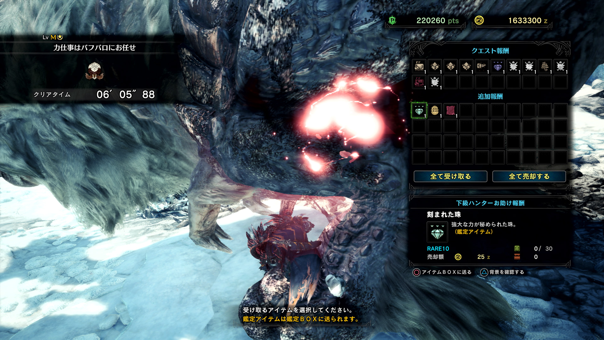 モンスターハンターワールド アイスボーン公式 先輩ハンターの皆様へ マスターランクのクエストでも自分よりマスターランクの低いハンターが受注したクエストに参加してクリアすると お助け報酬が入手可能となっています 任務クエストの場合は 刻まれ