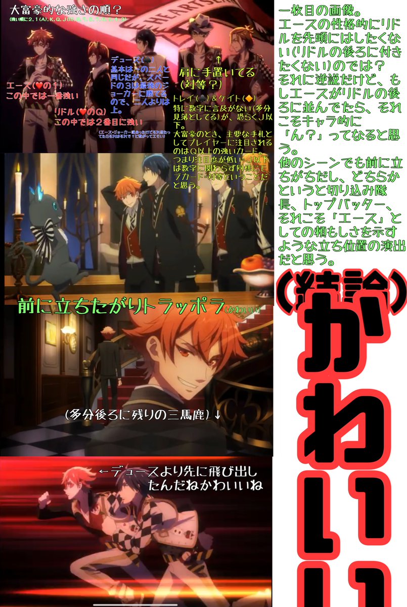 みよよよよよよよよ エース裏切り説の否定をするために演出におけるキャラの立ち位置が示す意味とか持ち出したり 問題の後ろ向きダッシュシーンの前後の流れを切り抜いたりしたけど 結論としてはエース トラッポラがかわいいことしか分かりませんでした