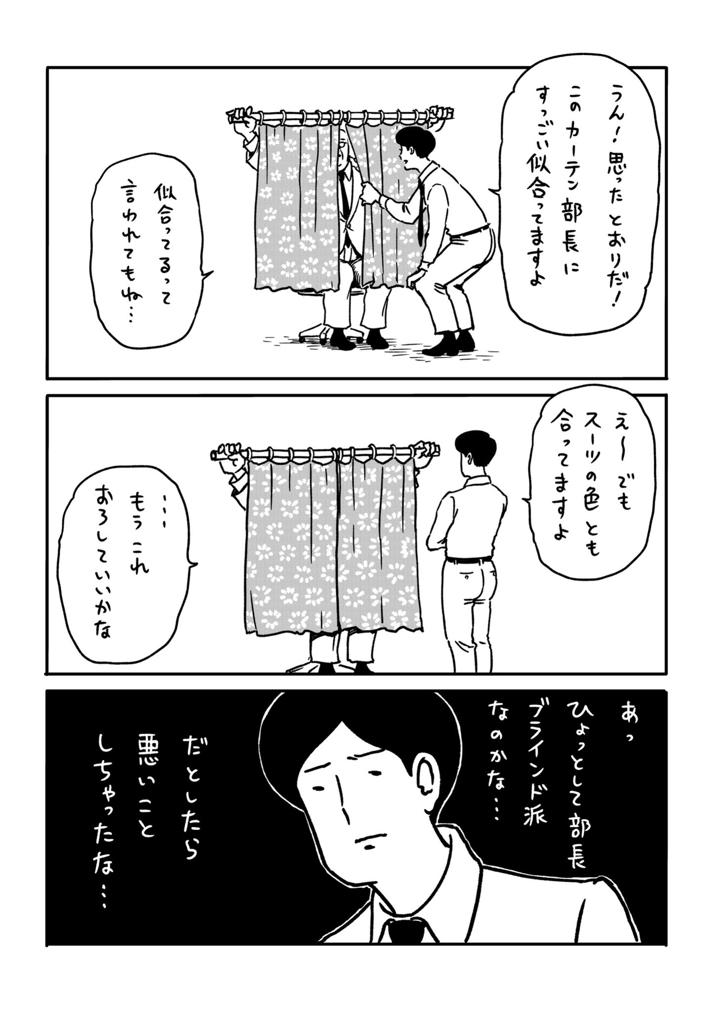 تويتر サラリーマン山崎シゲル على تويتر サラリーマン山崎シゲル頂いたお題 Vol 237 お題 カーテン サラリーマン山崎シゲル サラリーマン 山崎シゲル 部長 山崎 シゲル 漫画 マンガ ギャグ イラスト グレープカンパニー 田中光 カーテン T Co