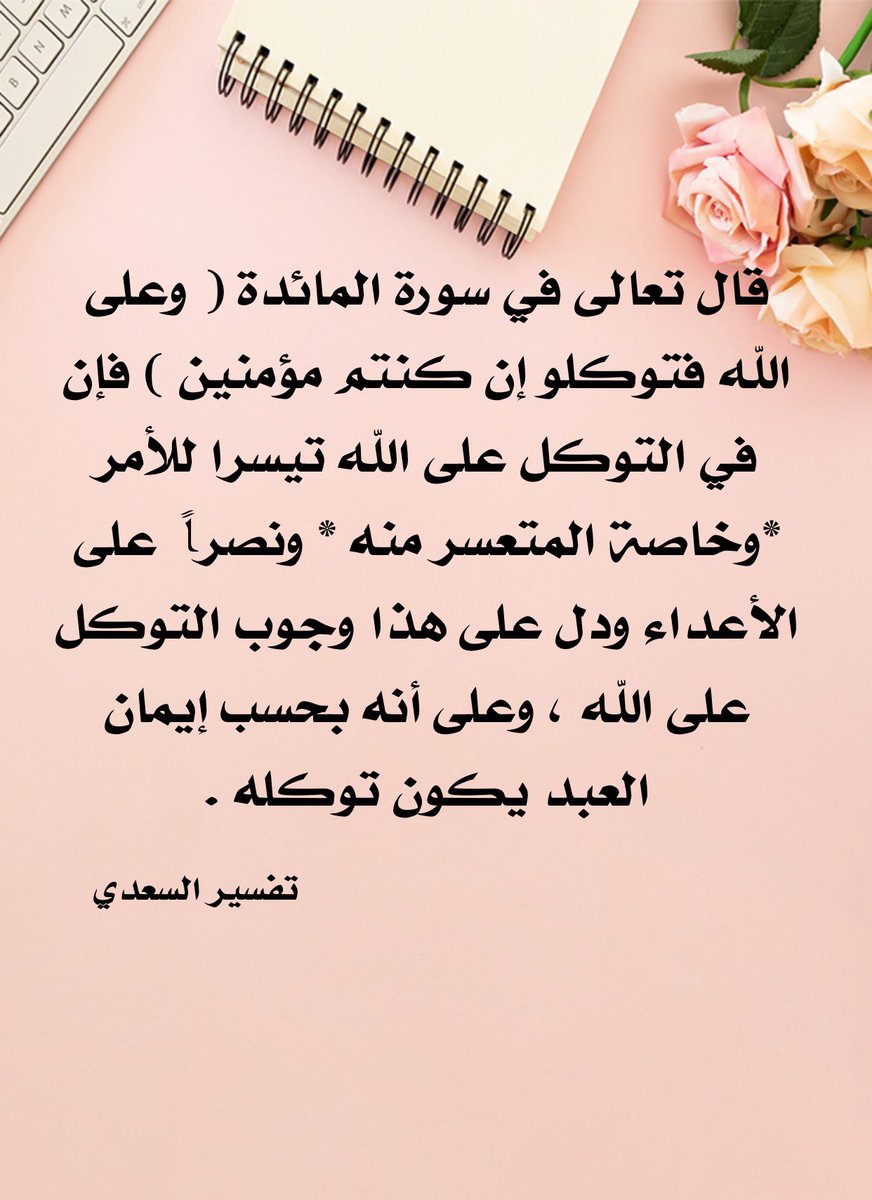ab_12deem's tweet photo. #قراء_الجرد_تفسير_السعدي https://t.co/XkiGGA6xv4
