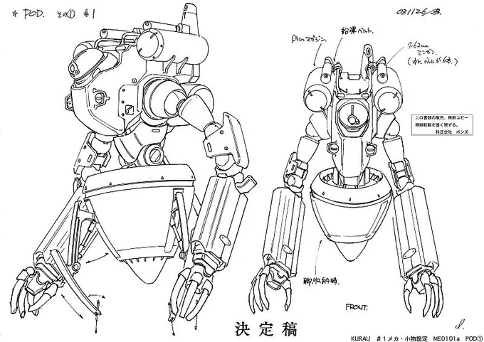 引き籠っててアレなんで、外付けHDD内の画像フォルダを再チェック中。昔の設定作業とかアレコレと。>…おやあ?、ロボの下半身に見慣れたアレが(←セルフ突っ込み(汗 