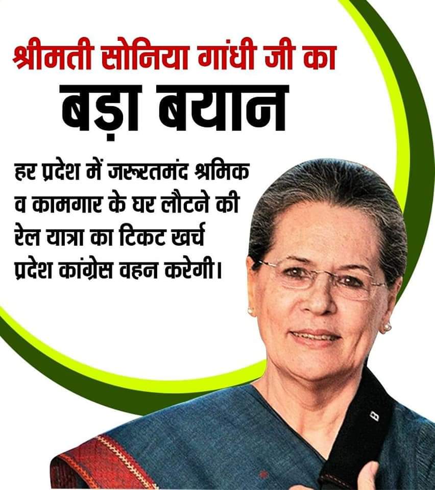 #कांग्रेसपार्टी  #श्रमिक, #कामगार #मज़दूरहितैषी  है, इसी का प्रमाण है कांग्रेस अध्यक्षा माननीय सोनिया गांधी जी का यह मज़दूर भाइयों को पुनीत व राहत भरा निर्णय।सही मायनों मे कांग्रेस पार्टी ही  वंचितों, मज़दूरों और किसानों की हमदर्द है और उनकी पीड़ा समझती है । 
<a href="/ashokgehlot51/">Ashok Gehlot</a>
