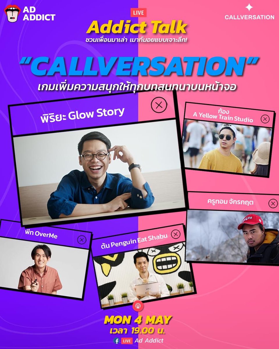 AdAddictTH's tweet photo. คืนนี้ 1 ทุ่มจัดเต็ม! ไลฟ์ทำความรู้จักกับ Callversation เกมเพิ่มความสนุกให้ทุกบทสนทนาบนหน้าจอกับคุณพิริยะ กุลกาญจนาชีวิน แห่ง Glow Story และแขกรับเชิญอีกเพียบ!
- @JakkritTomTom
- @kong_chanut
- คุณต้น Penguin Eat Shabu
- @peteoverme
#AdAddict #AddictTalk #Callversation https://t.co/6n3qk4idkC