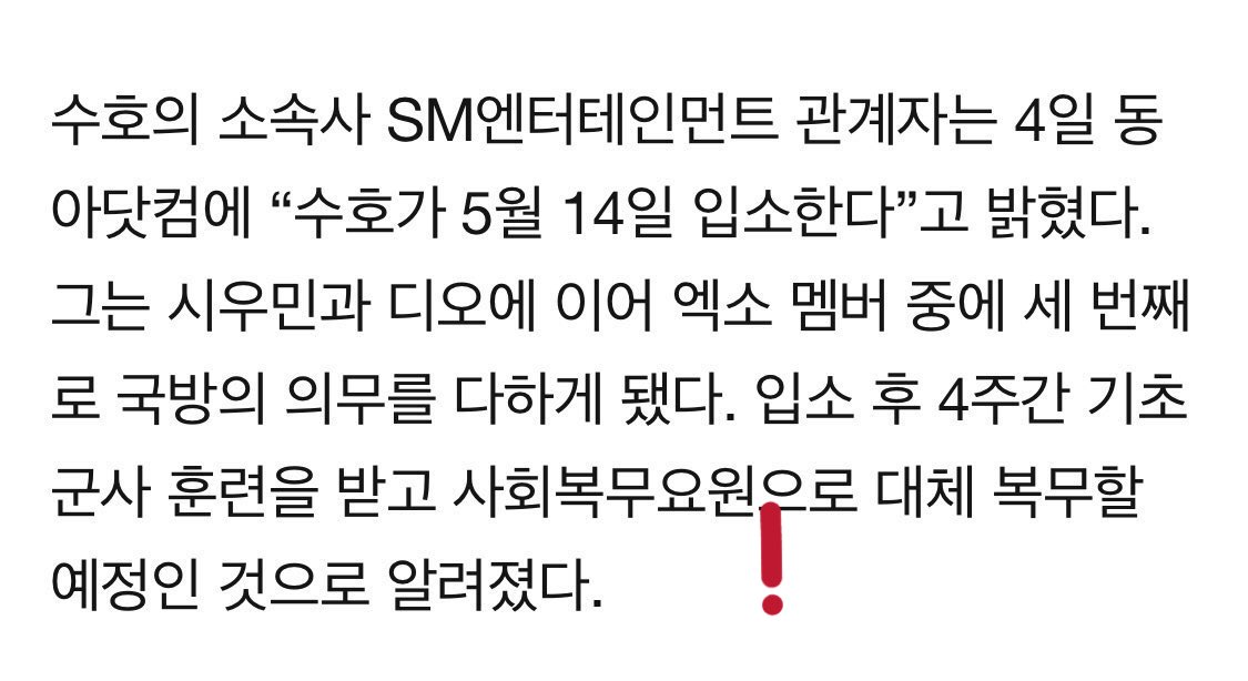 choconini_'s tweet photo. Wait it says that junmyeon will enlist as public service officer (사회복무요원).. if that’s really the case then he’ll only get discharged feb 2022.... https://t.co/eXvGOzBDWy