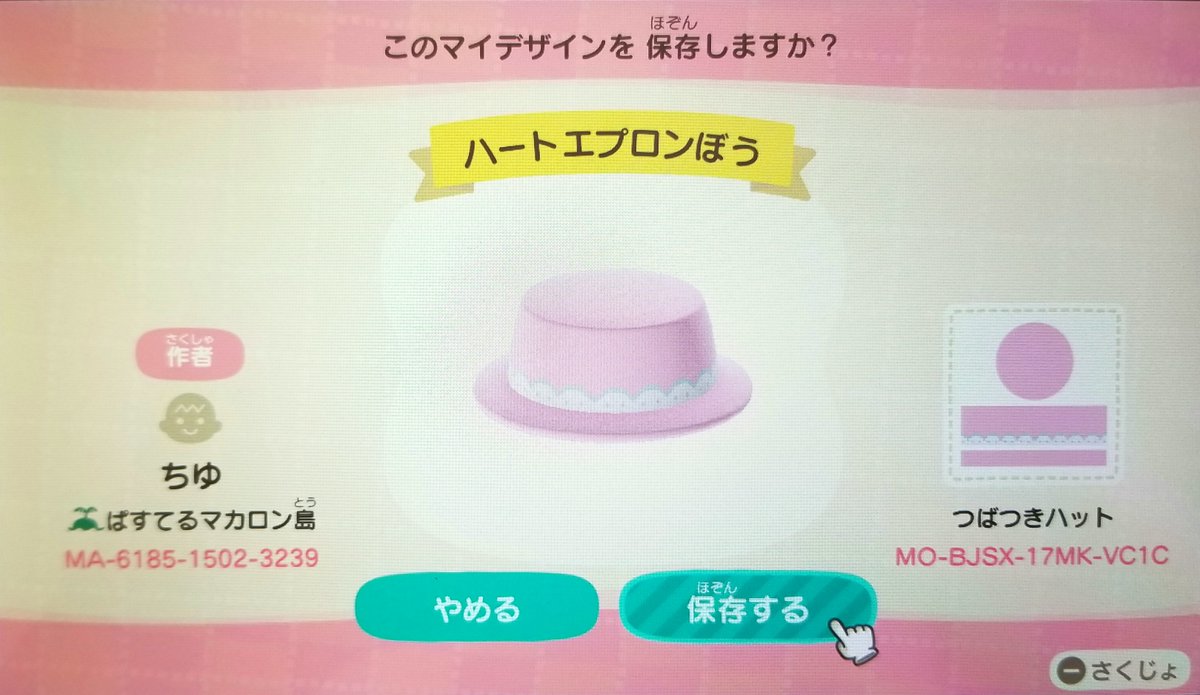 あつまれどうぶつの森 マイデザインで作ったお洋服 【第8弾】は ハート