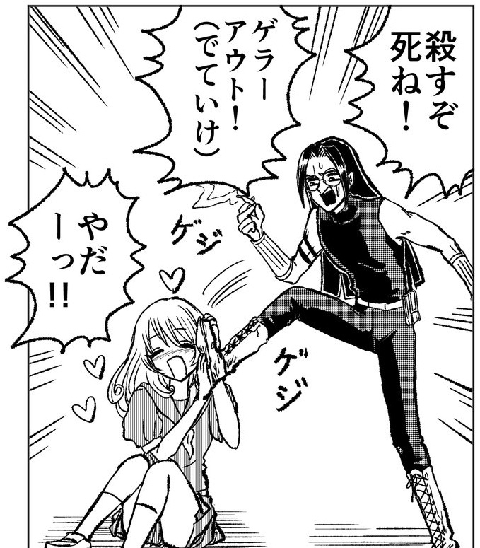 はい!
#最凶最悪行動 