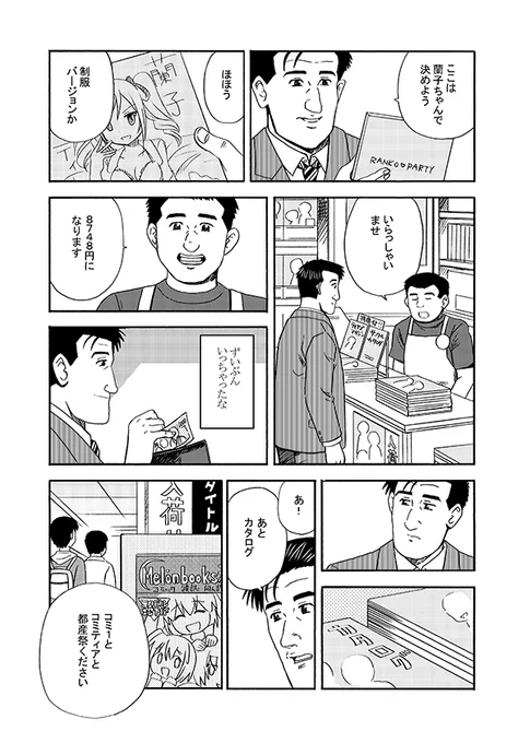 井之頭五郎がコミケを楽しむマンガ、3日目のアフター編(2/2)「うおォン 俺はまるで人間自家発電所だ」#エアコミケ #サークル #一般参加 #頒布販売  #がんばろう同人 