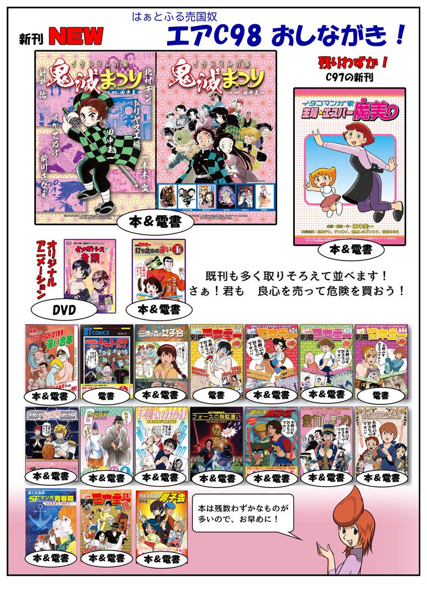 エアコミケ実況!終盤も素晴らしいお客様!
ファビュラスでゴージャスなおふたりが!

物販コーナーはこちら!
新刊『イタコマンガ家鬼滅まつり』も
『イタコマンガ家・主婦エスパー魔美』も並べています!

↓

https://t.co/kdDzTYnrit

#がんばろう同人 #C98 #エアコミケ

次の更新は15:30! 