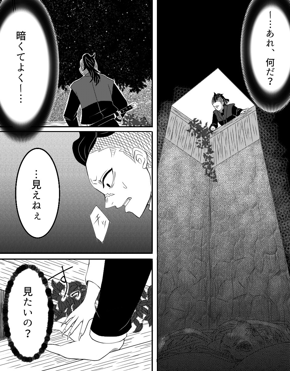 鬼滅×犬夜叉クロスオーバー⑬ 