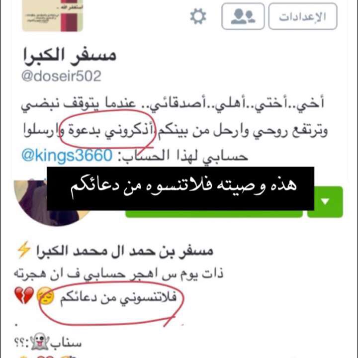 doseir502's tweet photo. هذه وصيته فلاتنسوه من دعائكم @Kings3660 https://t.co/HvYK4QTCXf