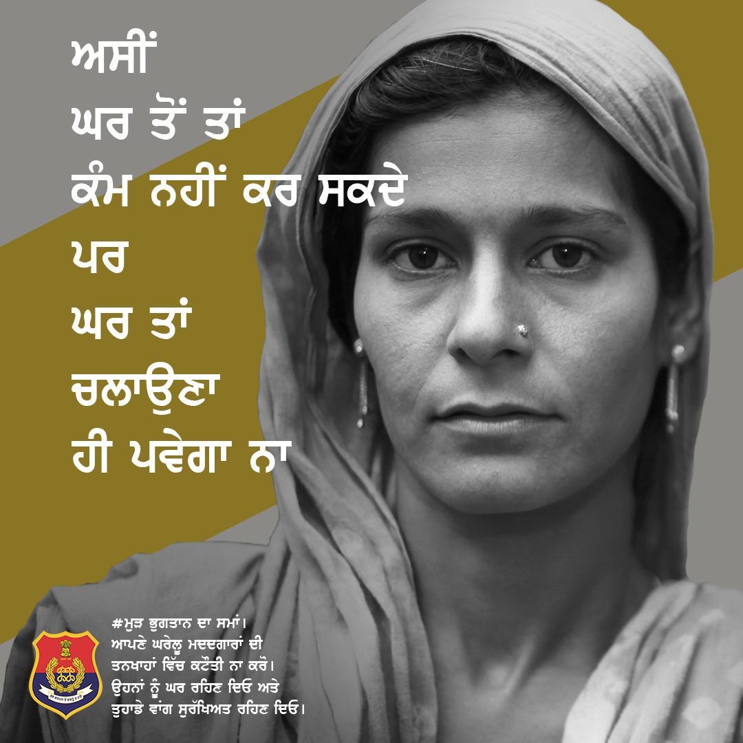 PunjabPoliceInd's tweet photo. Let payday not become mayday! This is a difficult time for all. More so for your underprivileged domestic helpers. Pay salaries. They will eternally grateful!
#TimeToRepay #BeCompassionate #BeConsiderate #BeCaring https://t.co/qNvkhylgS4