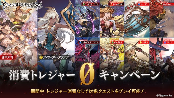 グラブル 消費トレジャー0キャンペーン第4弾開催 トレジャー0のメリットと思いもよらぬ落とし穴 日々是グラブる