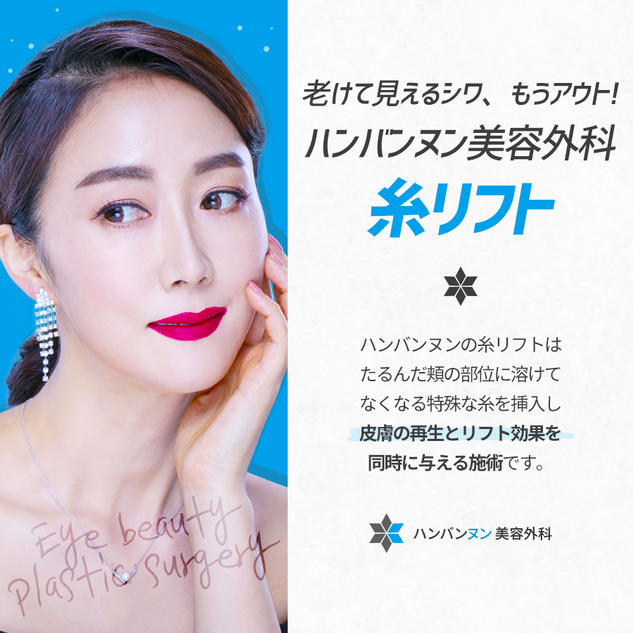 hambacnun's tweet photo. 垂れた頬の部位に溶けてなくなる特殊な糸を挿入し、
お肌の再生とリフト効果を同時に与える施術です。
美しさの基準を取り戻す方法!糸リフト! https://t.co/WxKAkjylhF