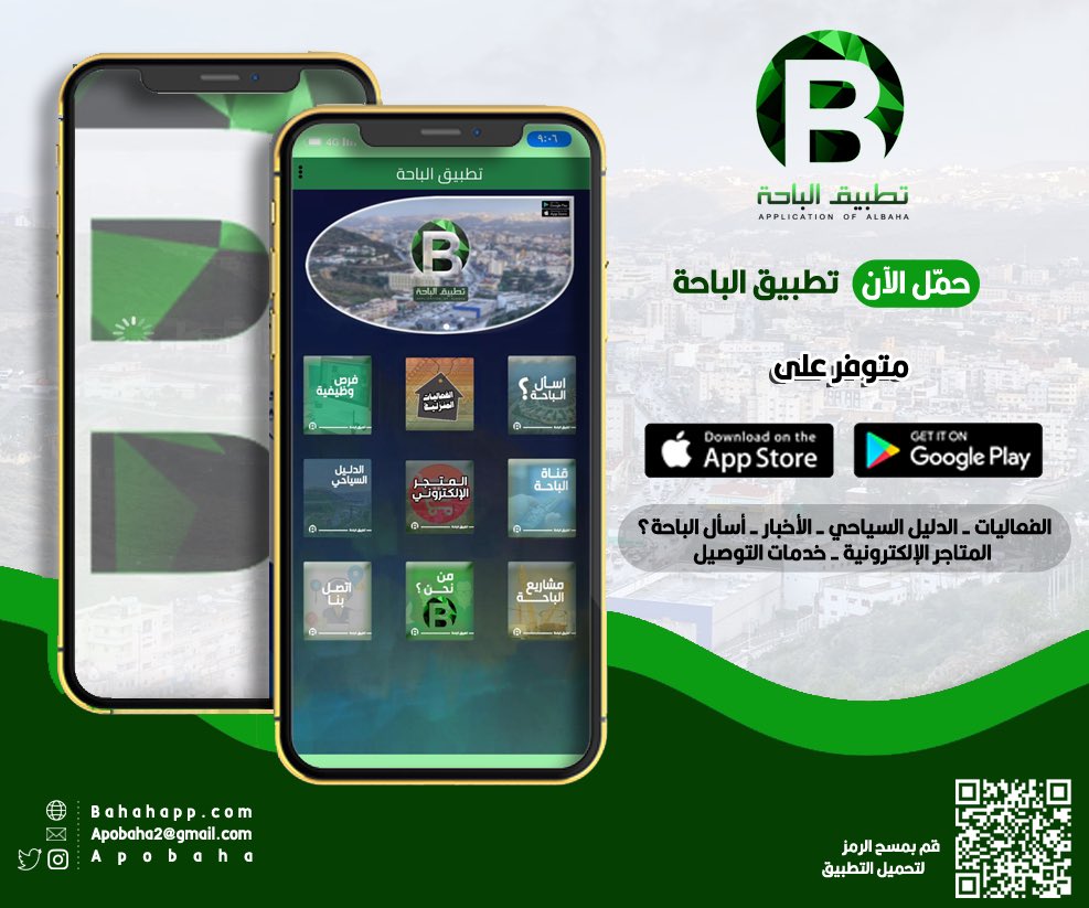 #تطبيق_الباحة