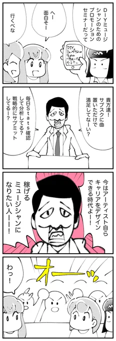4コマ描きました。「戦略的DTMer」 