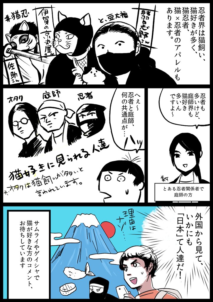 【猫と忍者漫画2】
忍者界隈、本当猫飼い、猫好きが多い。

まぁ、一枚目の絵ほど
密になったことはないけど
わんさかいる。

#猫漫画 #JR忍者 #漫画 