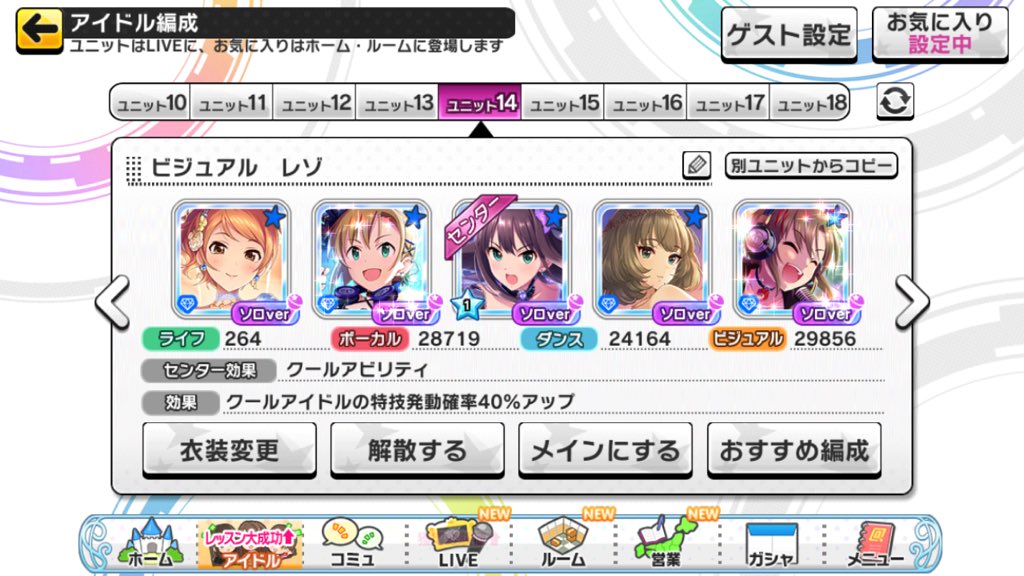 デレステ 理想編成 ユニゾン