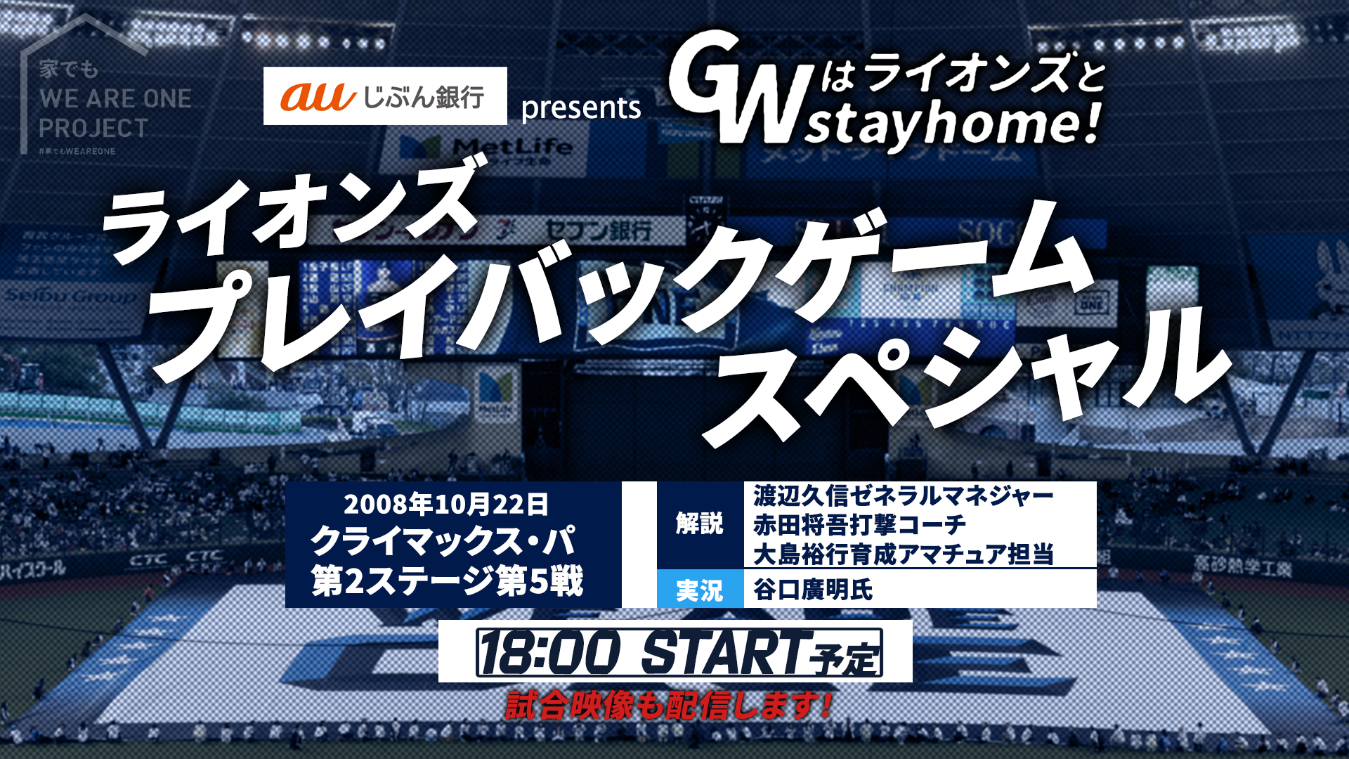 埼玉西武ライオンズ 本日18 00 Youtubeで08年クライマックスシリーズ最終戦を試合映像と共に配信 渡辺久信 Gm 赤田将吾 コーチ 大島裕行 スカウトが解説 優勝の瞬間を一緒に味わいましょう 本日の視聴ページ T Co Grp487j1ec 埼玉西武ライオンズ 本日18 00 Youtubeで08年クライマックスシリーズ最終戦を試合映像と共に配信 渡辺久信 Gm 赤田将吾 コーチ 大島裕行 スカウトが解説 優勝の瞬間を一緒に味わいましょう 本日の視聴ページ T Co Grp487j1ec