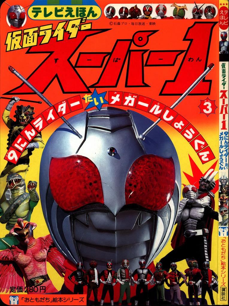 チートライダー