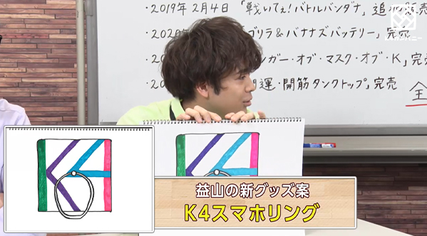 K4カンパニー 祝4周年 配信中 プロデュースグッズ第2弾制作会議 配信中 それぞれ独自のグッズアイデアを発表 どう実現されるのか乞うご期待 ニコニコ T Co Kl9ktlxeth Youtube T Co W8izllpefx K4カンパニー 小松昌平