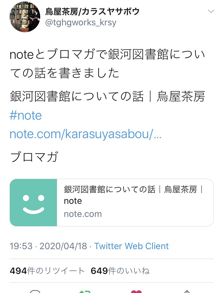 youcg1027's tweet photo. [旅路を往く人]鷺沢文香+の親愛度MAXセリフが烏屋茶房さんの銀河図書館の記事のやつで泣いてる https://t.co/ORtYfDeN83