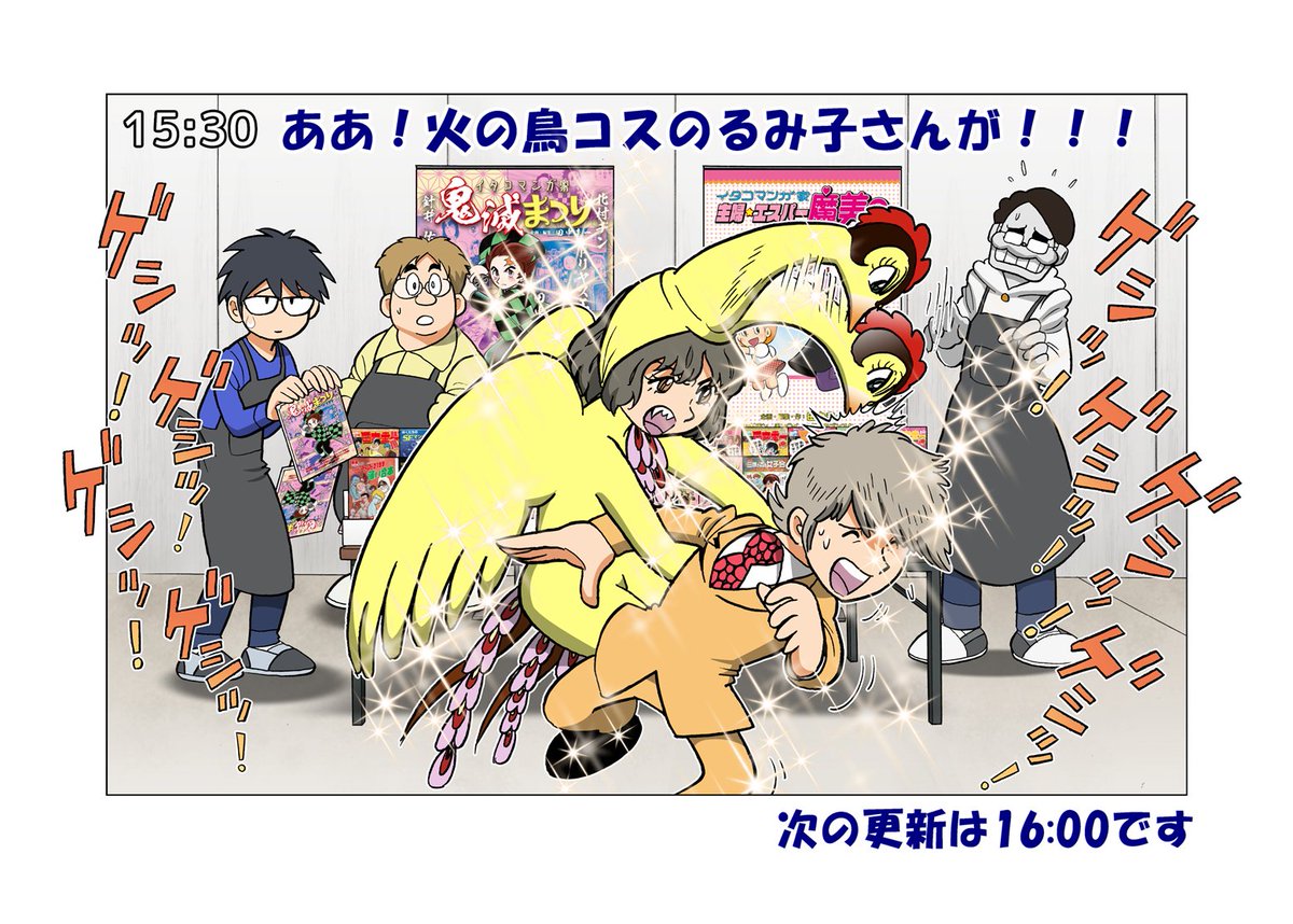 エアコミケ実況!残すところ30分…
無事に終えることができそうだったのですが…

物販コーナーはこちら!
新刊『イタコマンガ家鬼滅まつり』も
『イタコマンガ家・主婦エスパー魔美』も並べています!

↓

https://t.co/kdDzTYnrit

#がんばろう同人 #C98 #エアコミケ

次の更新は16:00! 