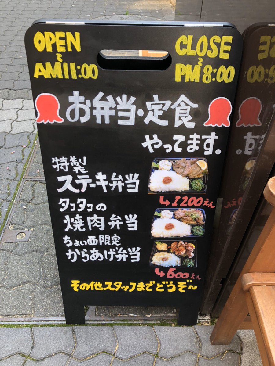 タコタコキング 公式 En Twitter ちょっと西店のお弁当 ラインナップ がっつりステーキ弁当 10円 スタミナ焼肉弁当 1000円 野菜炒め弁当 700円 唐揚げ弁当15時まで 600円 15時以降が700円 オムライス弁当 900円 牛すじカレーライス 800円 でやってますよ